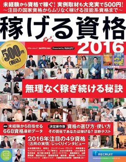 稼げる資格 2016 (発売日2016年02月17日) 表紙
