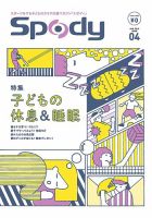 Spody（スポディ） 2015年冬号 (発売日2014年12月10日) 表紙