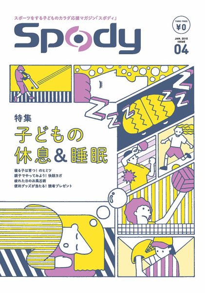 Spody（スポディ） 2015年冬号 (発売日2014年12月10日) 表紙