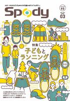 Spody（スポディ） 2014年秋号 (発売日2014年09月10日) 表紙