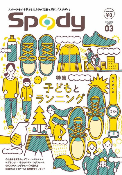 Spody（スポディ） 2014年秋号 (発売日2014年09月10日) 表紙