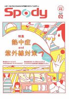 Spody（スポディ） 2014年夏号 (発売日2014年06月10日) 表紙