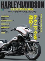 エイ出版社の実用ムックシリーズ HARLEY-DAVIDSON CUSTOM BOOK 表紙