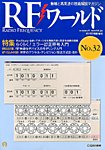 増刊 トランジスタ技術 2015年11月号 (発売日2015年10月29日) 表紙
