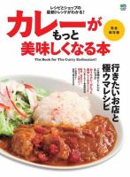 エイ出版社の実用ムックシリーズ カレーがもっと美味しくなる本 表紙