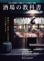 エイ出版社の実用ムックシリーズ 酒場の教科書 表紙
