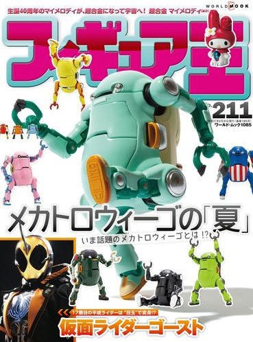 フィギュア王 No.211 (発売日2015年08月24日) 表紙