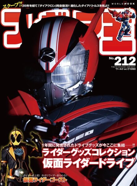 フィギュア王 No.212 (発売日2015年09月24日) 表紙