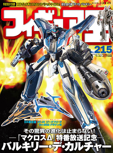 フィギュア王 No.215 (発売日2015年12月24日) | 雑誌/定期購読の予約は