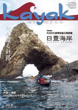 Kayak（カヤック） vol.51 (発売日2016年01月29日) 表紙