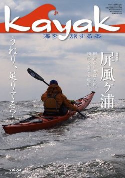 Kayak（カヤック） vol.52 (発売日2016年04月30日) 表紙
