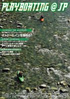playboating@jp (プレイボーティング・アット・ジェイピー) vol.52 (発売日2016年04月30日) 表紙