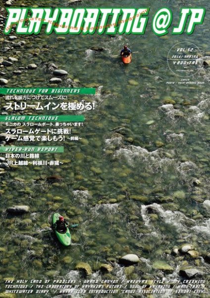 playboating@jp (プレイボーティング・アット・ジェイピー) vol.52 (発売日2016年04月30日) 表紙