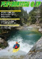 playboating@jp (プレイボーティング・アット・ジェイピー) Vol.53 (発売日2016年07月29日) 表紙