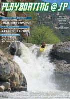 playboating@jp (プレイボーティング・アット・ジェイピー) Vol.54 (発売日2016年10月29日) 表紙