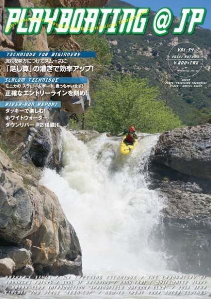 playboating@jp (プレイボーティング・アット・ジェイピー) Vol.54 (発売日2016年10月29日) 表紙