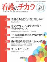 看護のチカラ 2015.12.01号 (発売日2015年12月01日) 表紙