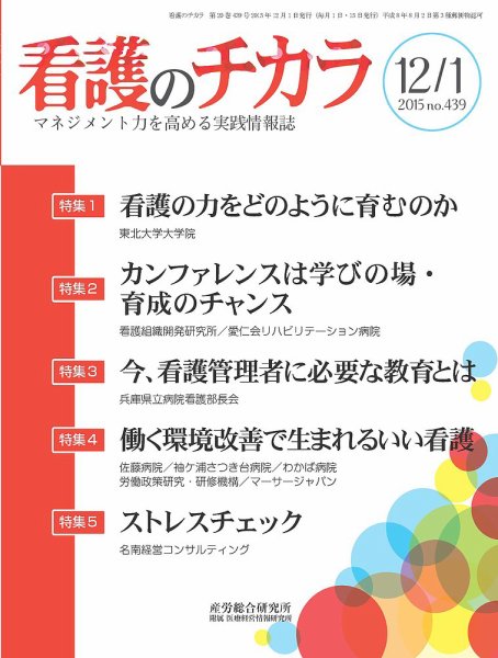 看護のチカラ 2015.12.01号 (発売日2015年12月01日) 表紙