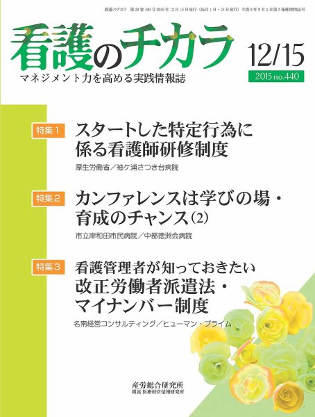 看護のチカラ 2015.12.15号 (発売日2015年12月15日) 表紙