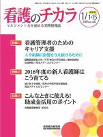 看護のチカラ 2016.01.合併号 (発売日2016年01月15日) 表紙