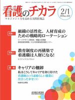 看護のチカラ 2016.02.01号 (発売日2016年02月01日) 表紙