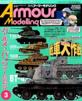 アーマーモデリング 2016年3月号 表紙