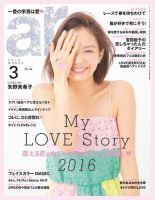 ａｒ（アール） 2016年3月号 (発売日2016年02月12日) 表紙