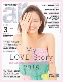 ａｒ（アール） 2016年3月号 (発売日2016年02月12日) | 雑誌/電子書籍