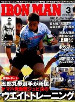 IRONMAN(アイアンマン) 2016年3月号 表紙