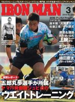 IRONMAN(アイアンマン) 2016年3月号 (発売日2016年02月12日) 表紙