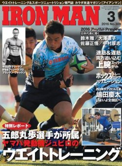 IRONMAN(アイアンマン) 2016年3月号 (発売日2016年02月12日) 表紙