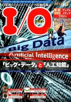 I/O (アイオー) 2016年3月号 表紙