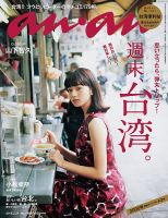 anan（アンアン） No.1992 表紙