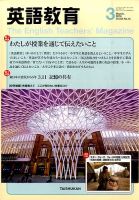 英語教育 2016年3月号 表紙