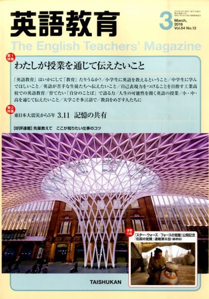 英語教育 2016年3月号 (発売日2016年02月13日) 表紙