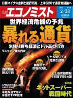 週刊エコノミスト 2016年2月23日号 (発売日2016年02月15日) 表紙