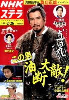 NHKウイークリーSTERA（ステラ） 2016年2/26号 (発売日2016年02月17日) 表紙