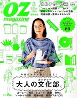 OZmagazine (オズマガジン)  2016年3月号 表紙