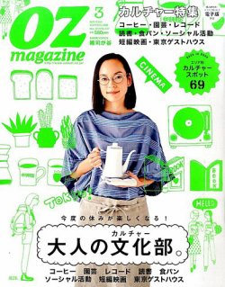 OZmagazine (オズマガジン)  2016年3月号 (発売日2016年02月12日) 表紙