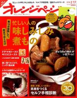 オレンジページ 2016年2/17号 表紙