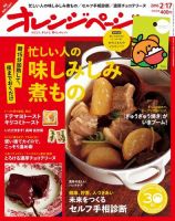 オレンジページ 2016年2/17号 (発売日2016年02月02日) 表紙