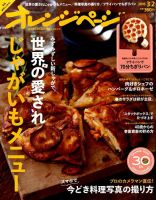 オレンジページ 2016年3/2号 表紙