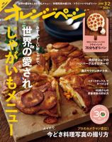 オレンジページ 2016年3/2号 (発売日2016年02月17日) 表紙