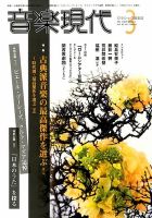 音楽現代 2016年3月号 表紙
