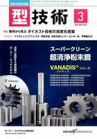 型技術 2016年3月号 (発売日2016年02月16日) 表紙