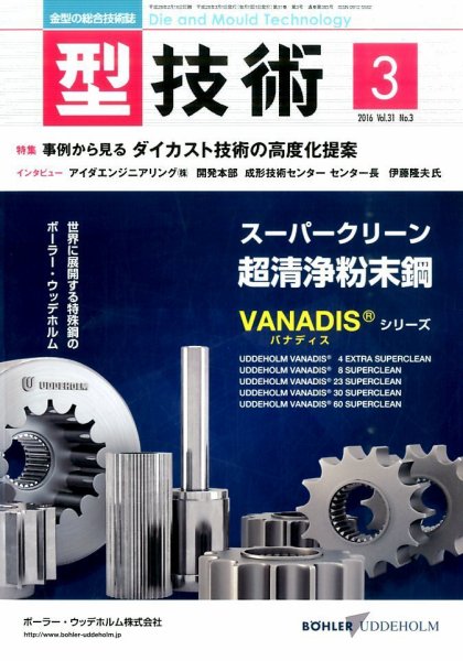 型技術 2016年3月号 (発売日2016年02月16日) 表紙