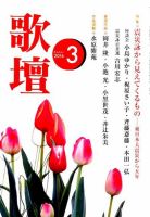 歌壇 2016年3月号 表紙