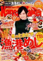 Kansai Walker (関西ウォーカー) 2016年2/23号 (発売日2016年02月09日) 表紙