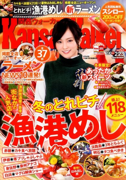 Kansai Walker (関西ウォーカー) 2016年2/23号 (発売日2016年02月09日) 表紙