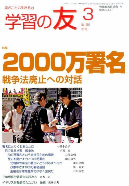 学習の友 2016年3月号 (発売日2016年02月17日) 表紙